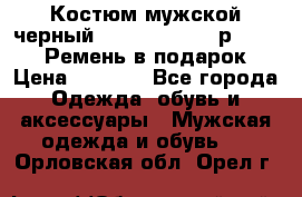 Костюм мужской черный Legenda Class- р. 48-50   Ремень в подарок! › Цена ­ 1 500 - Все города Одежда, обувь и аксессуары » Мужская одежда и обувь   . Орловская обл.,Орел г.